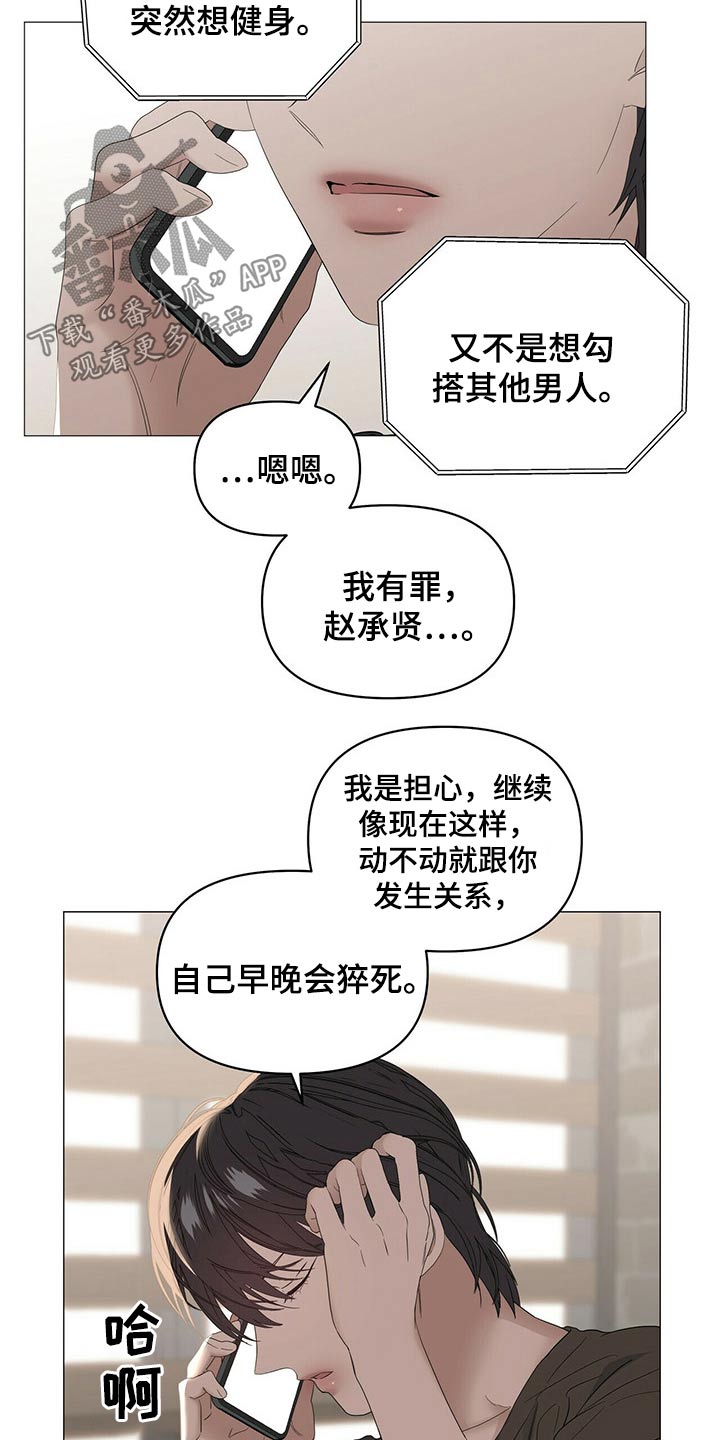 偏执症漫画,第82章：【第二季】健身3图