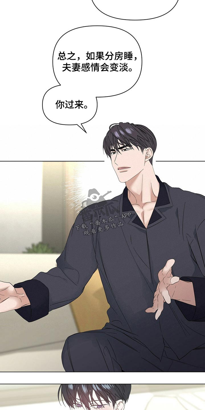 偏执症漫画,第117章：【第二季番外】协调2图