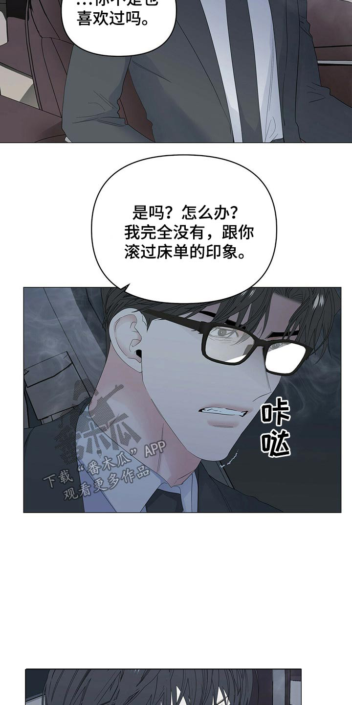 偏执症漫画,第84章：【第二季】罪恶感2图