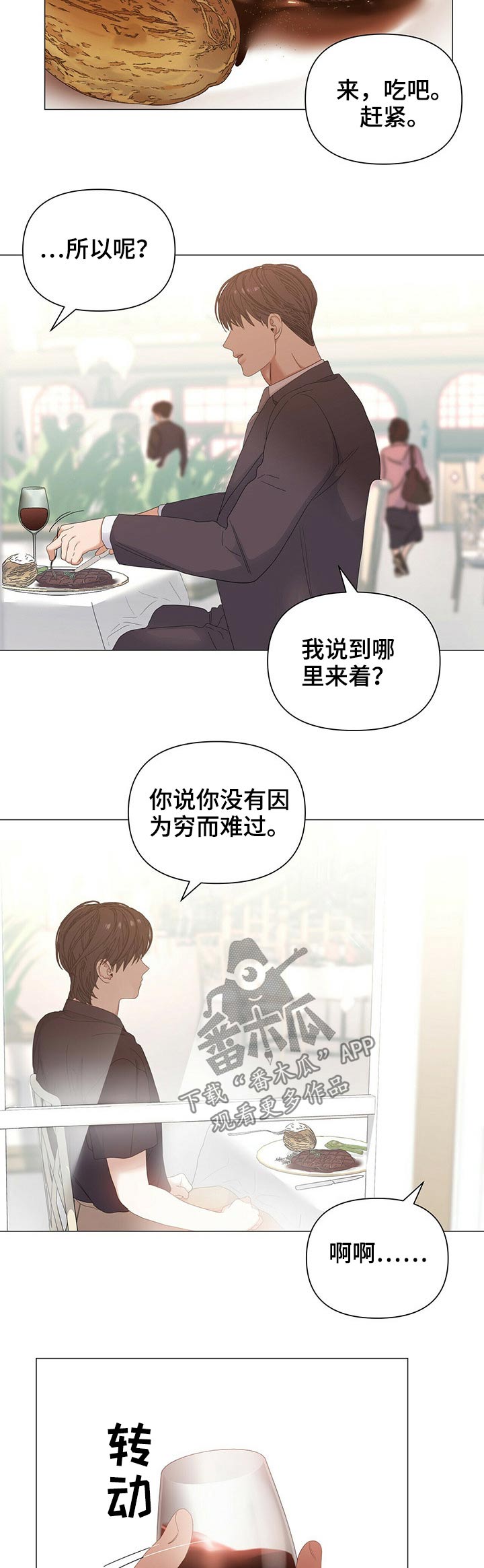 偏执症漫画,第65章：【第二季】吃饭3图