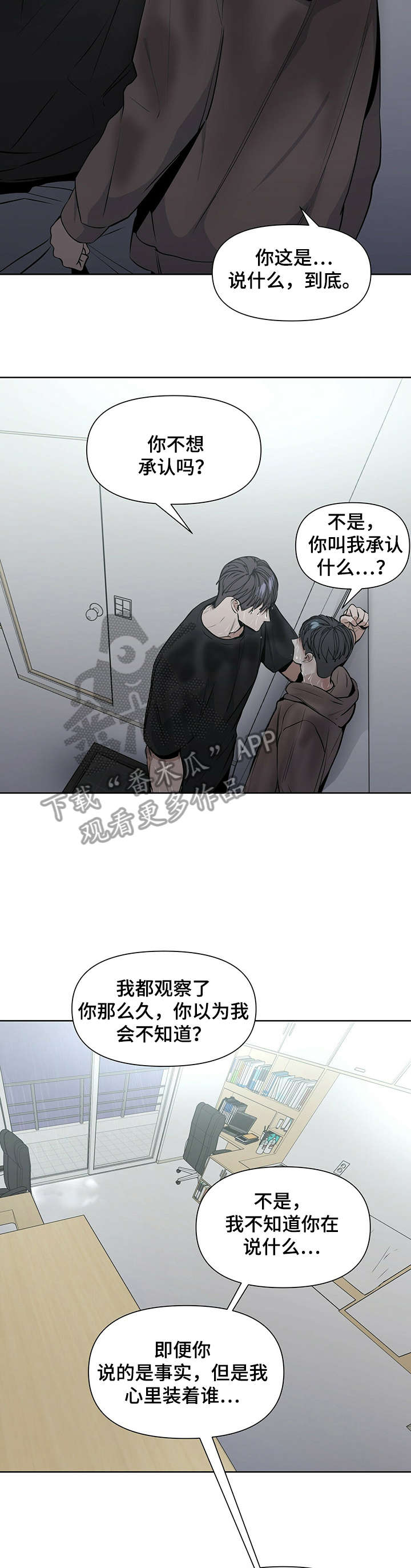 偏执症漫画,第20章：真的1图