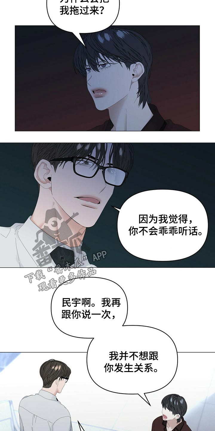 偏执症漫画,第103章：【第二季】想干什么5图