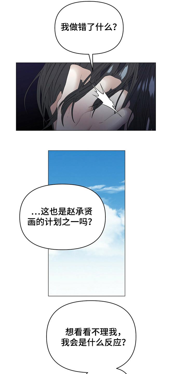 偏执症漫画,第110章：【第二季】你说啊1图