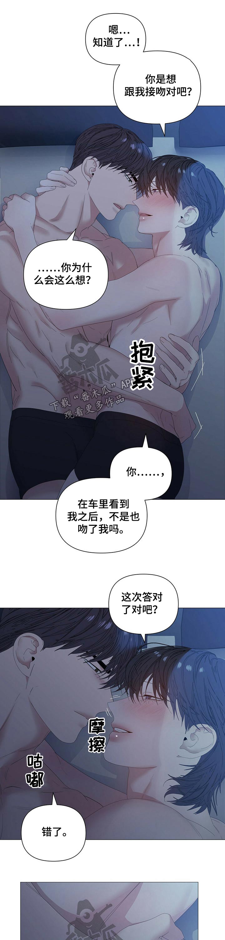 偏执症漫画,第67章：【第二季】认真4图