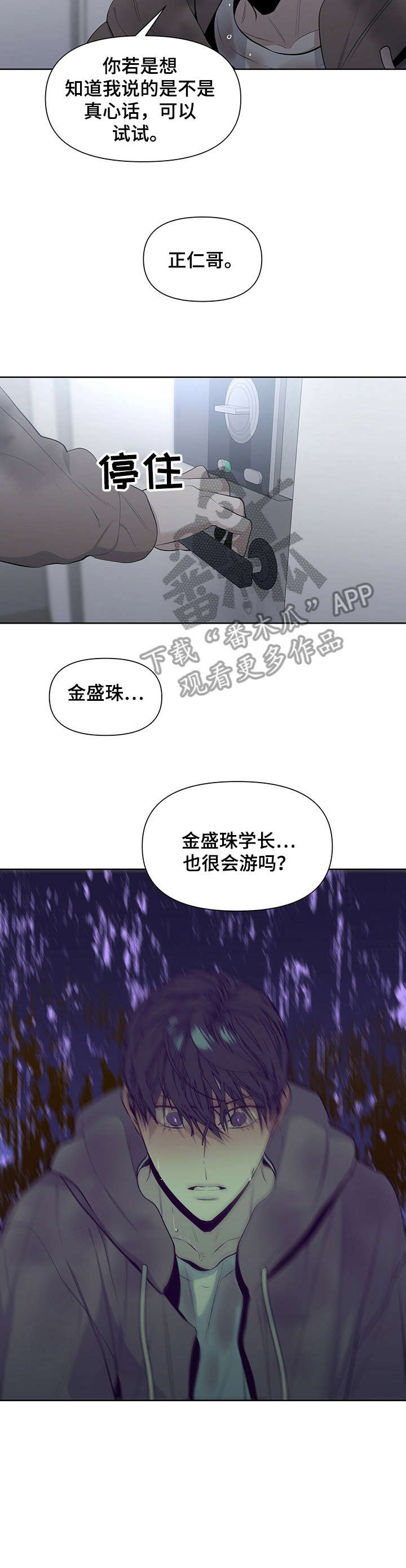 偏执症漫画,第22章：要不要5图