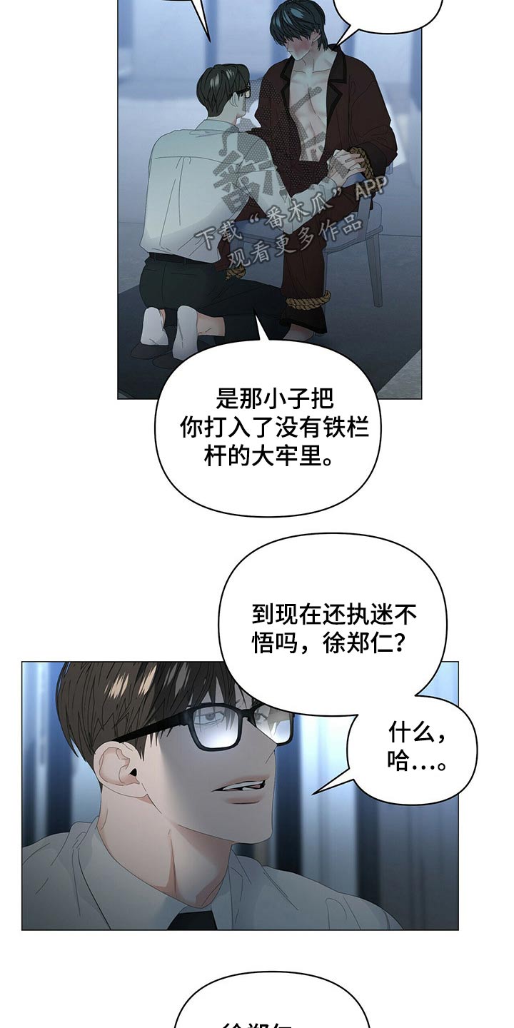 偏执症漫画,第105章：【第二季】停下1图