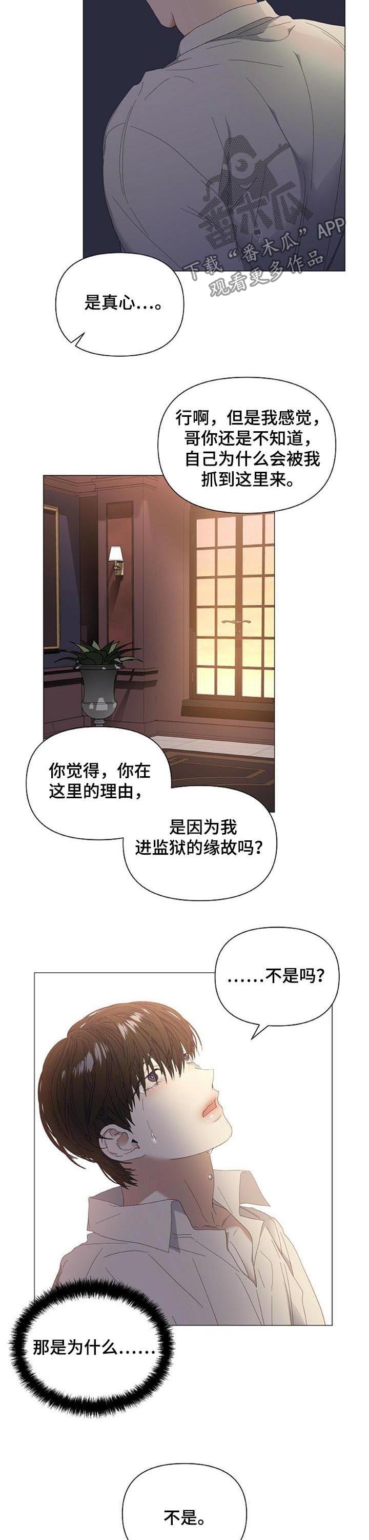 偏执症漫画,第50章：【第二季】竟敢碰我的人4图