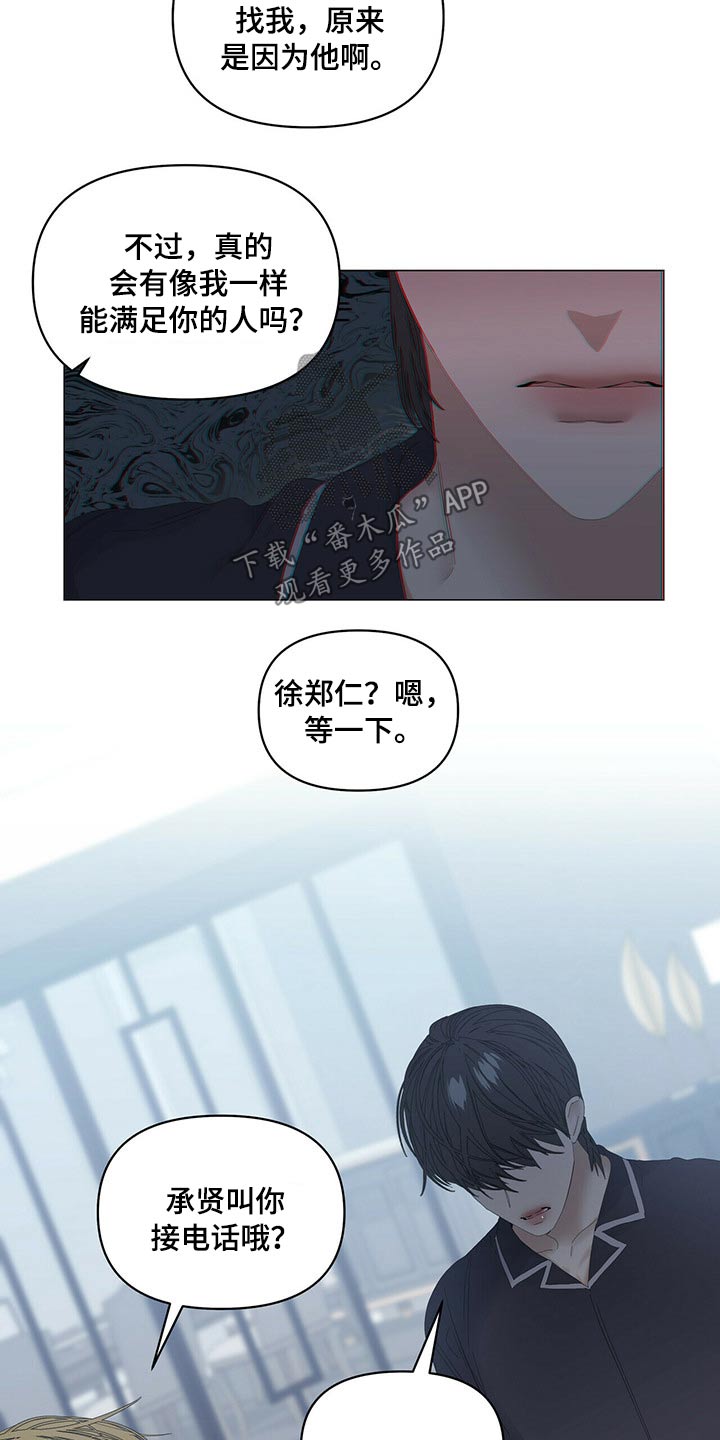 偏执症漫画,第88章：【第二季】争吵1图