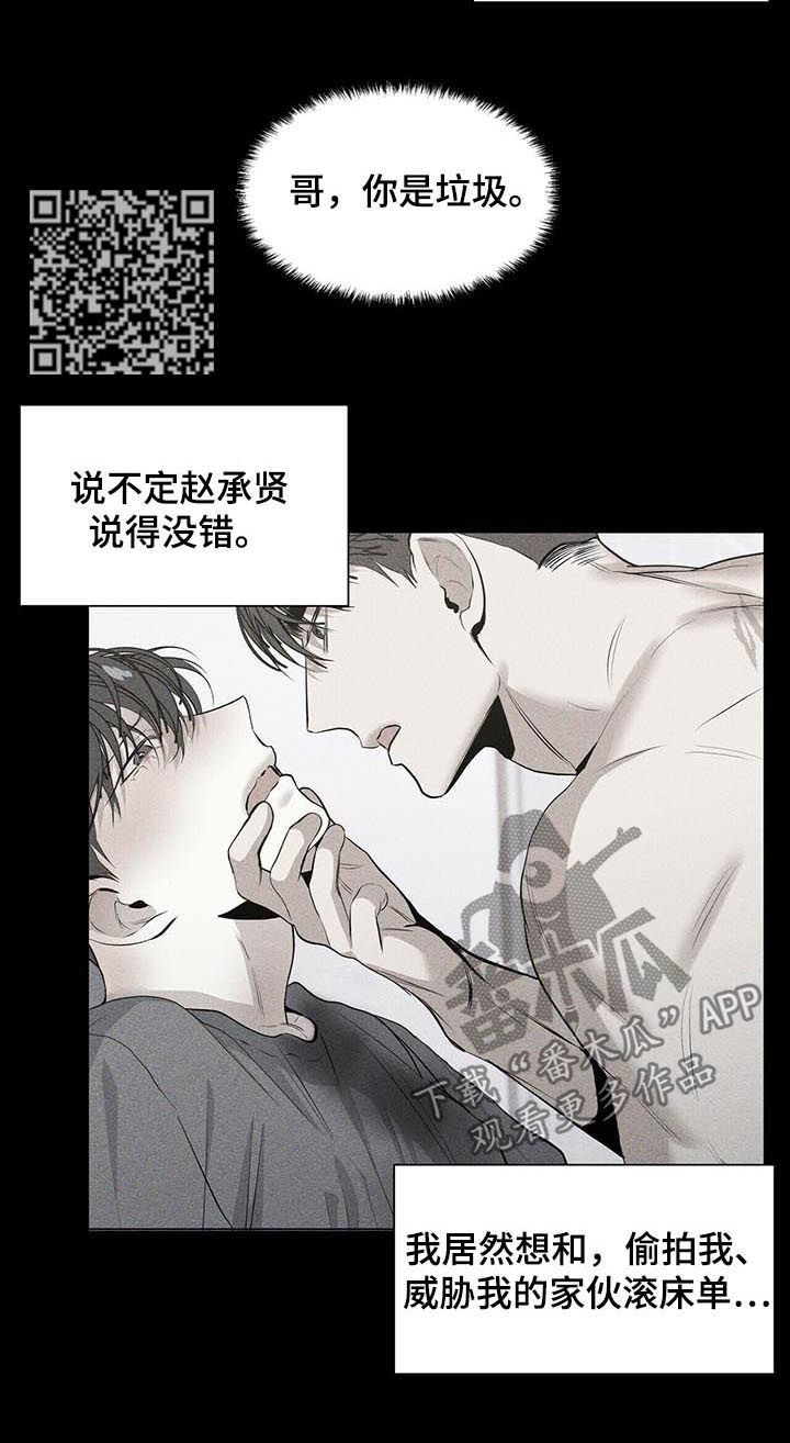 偏执症漫画,第36章：表白1图
