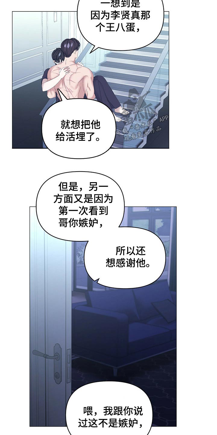 偏执症漫画,第94章：【第二季】嫉妒3图