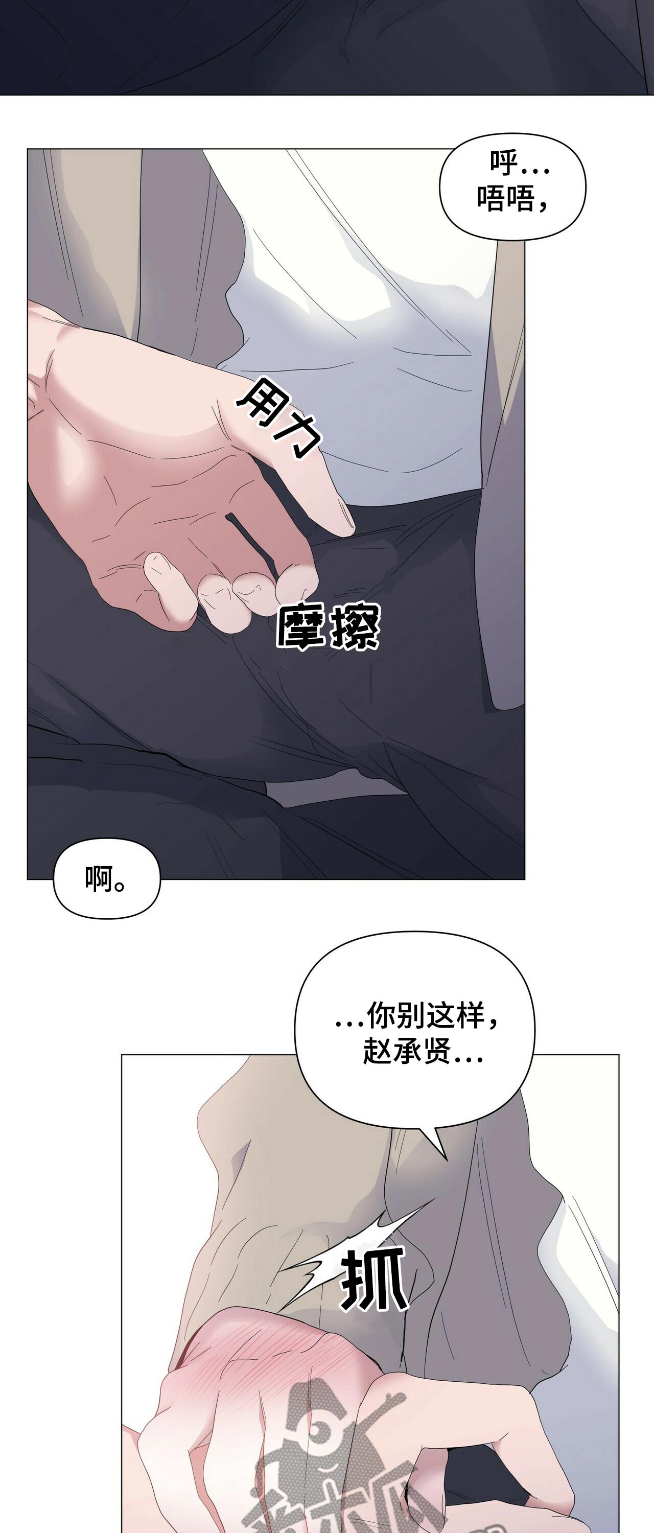 偏执症漫画,第59章：【第二季】选择1图