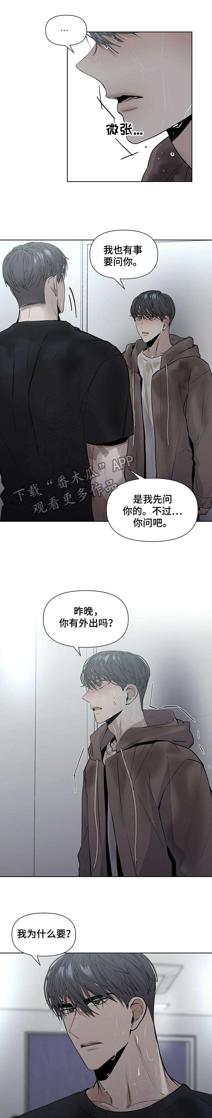 偏执症漫画,第20章：真的2图