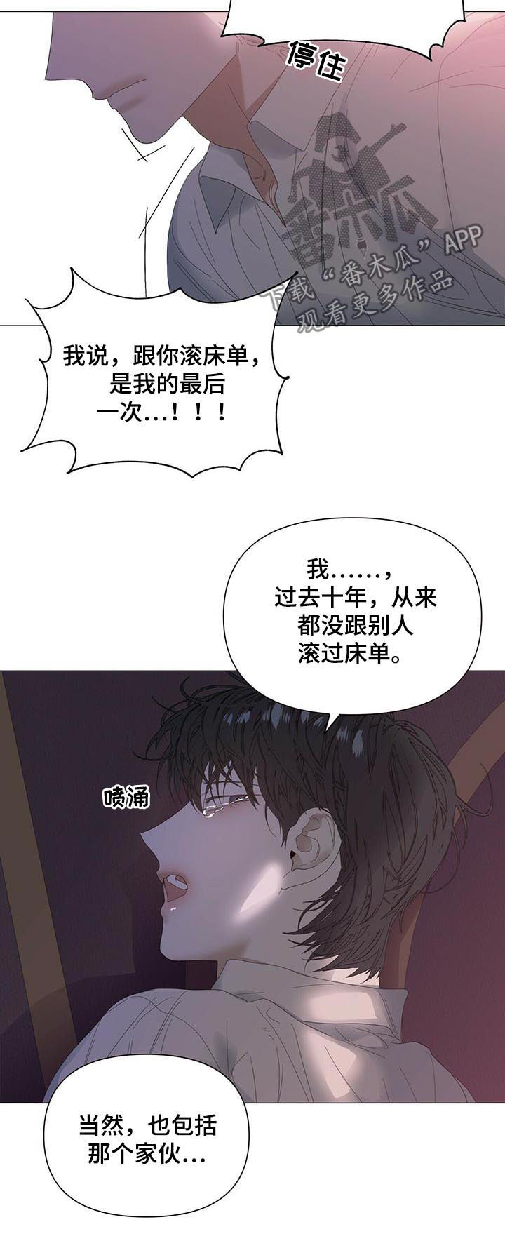 偏执症漫画,第51章：【第二季】不是谎话1图