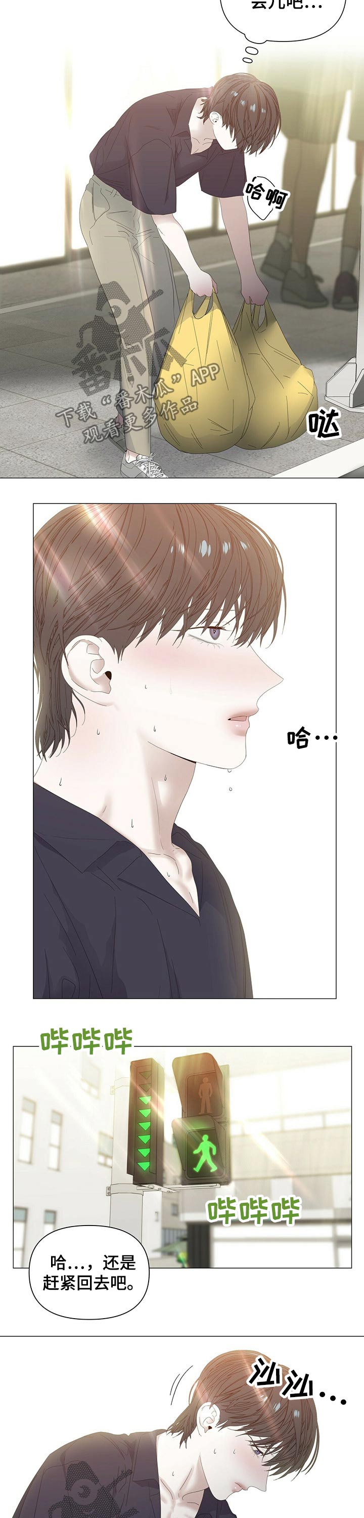 偏执症漫画,第63章：【第二季】碰巧4图