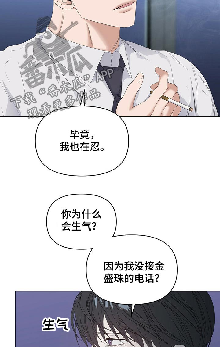 偏执症漫画,第77章：【第二季】争吵1图