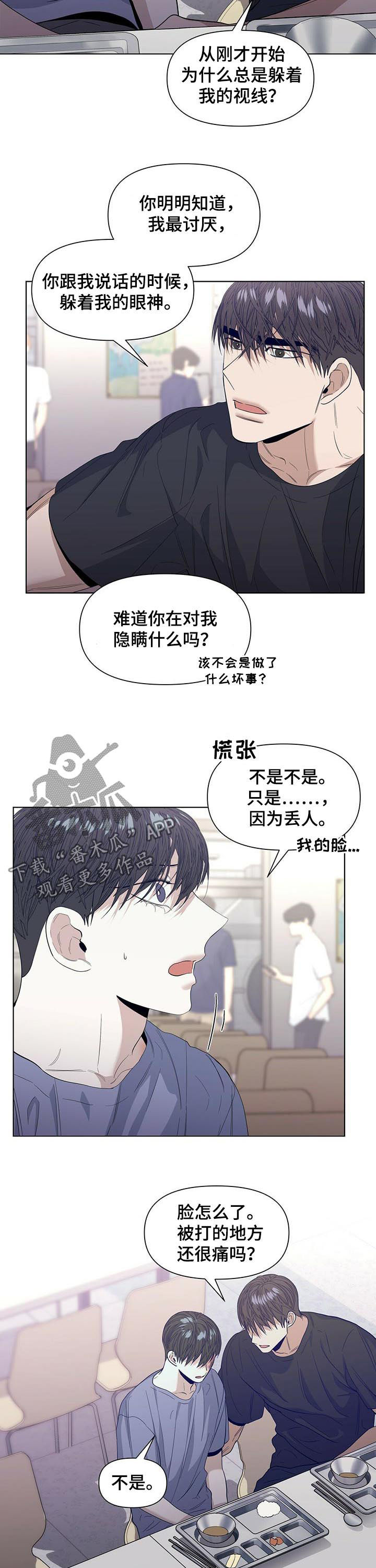 偏执症漫画,第37章：被威胁？3图