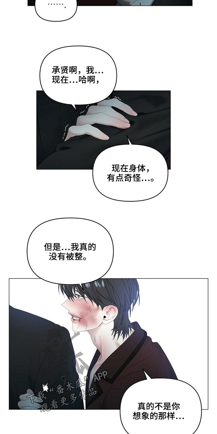 偏执症漫画,第108章：【第二季】杀了你们3图