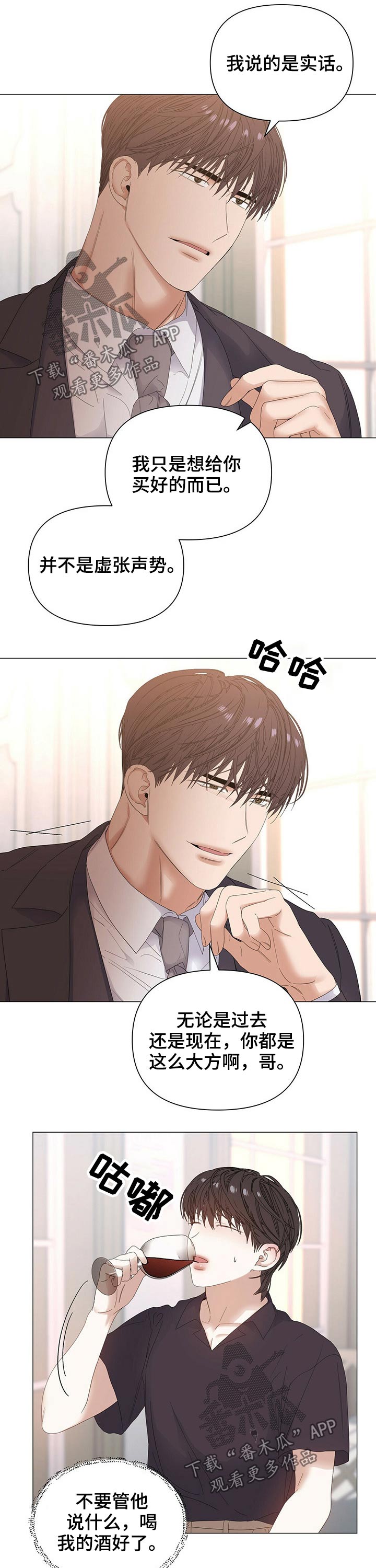 偏执症漫画,第65章：【第二季】吃饭5图