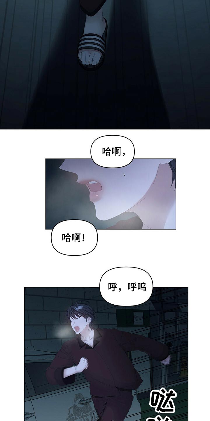 偏执症漫画,第102章：【第二季】被抓5图