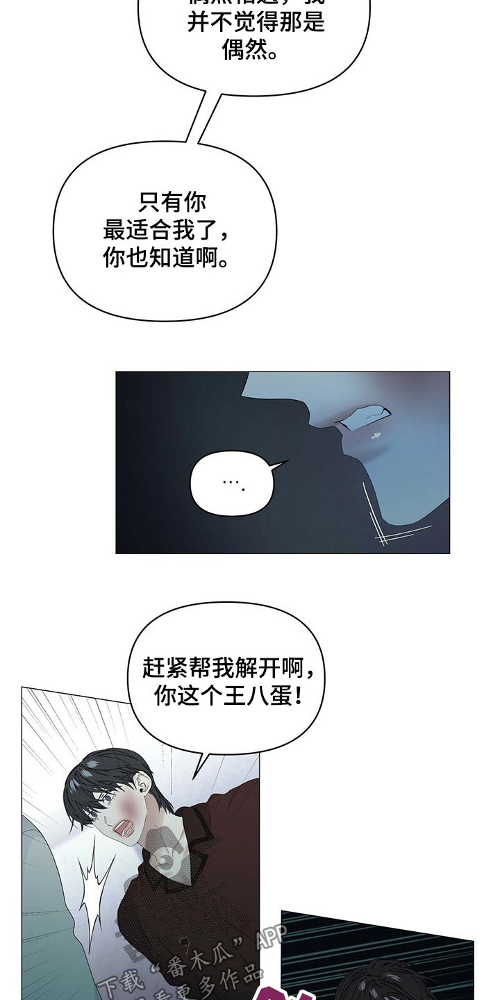 偏执症漫画,第103章：【第二季】想干什么5图