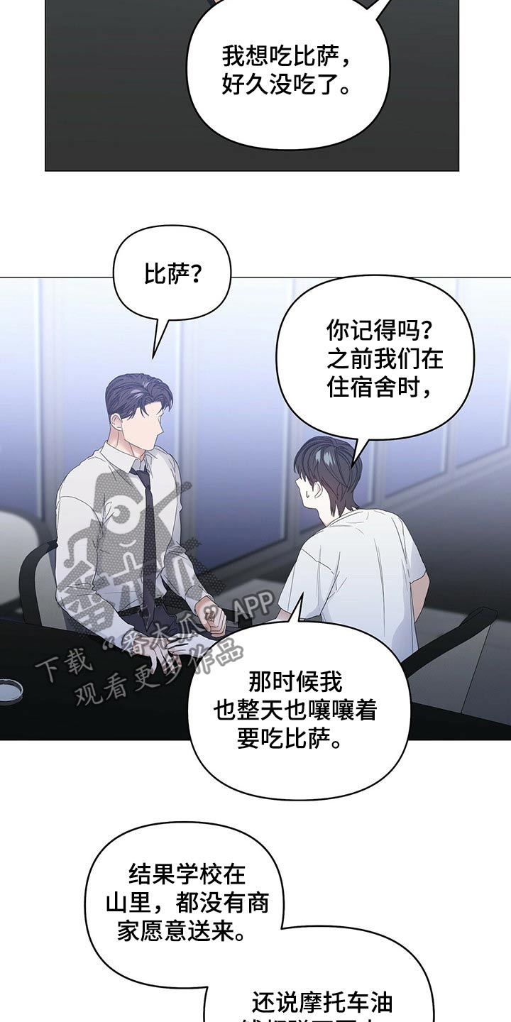 偏执症漫画,第76章：【第二季】骚扰5图