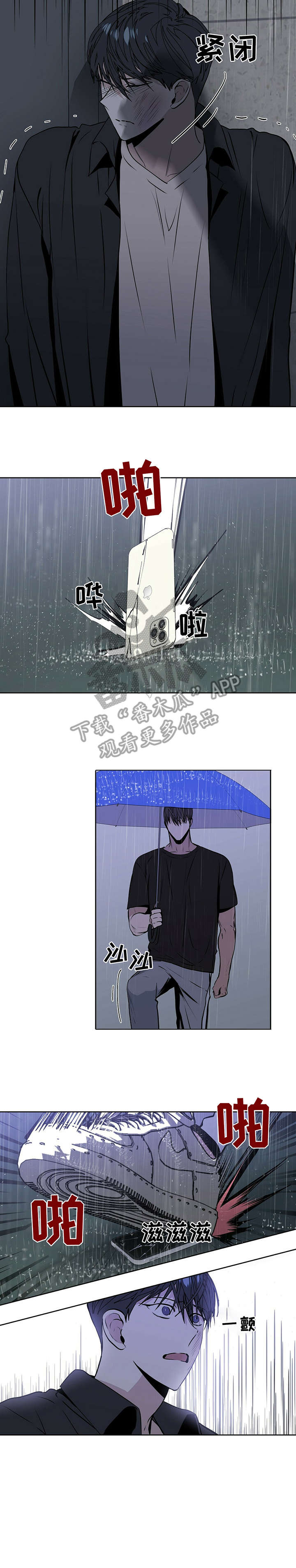 偏执症漫画,第11章：好气3图