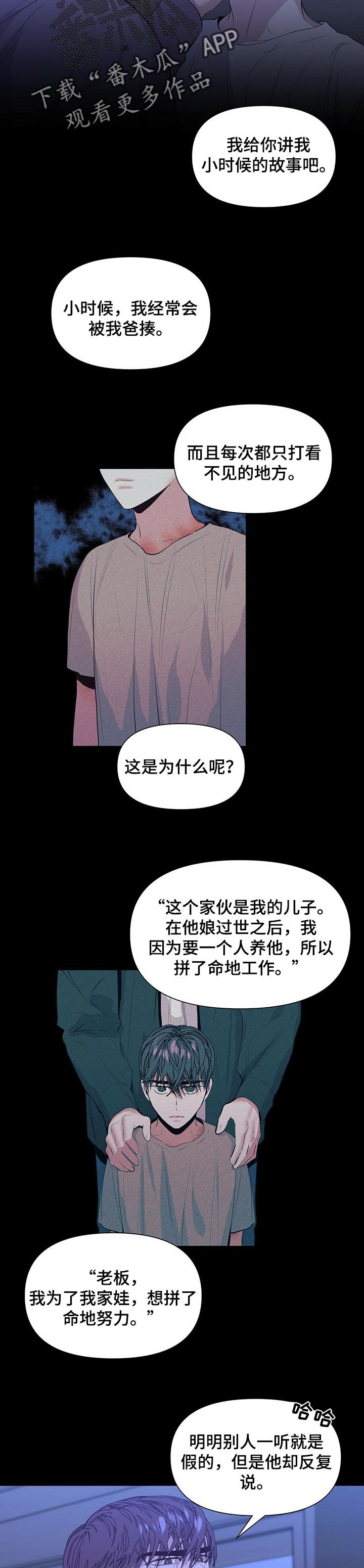 偏执症漫画,第28章：感受真心4图