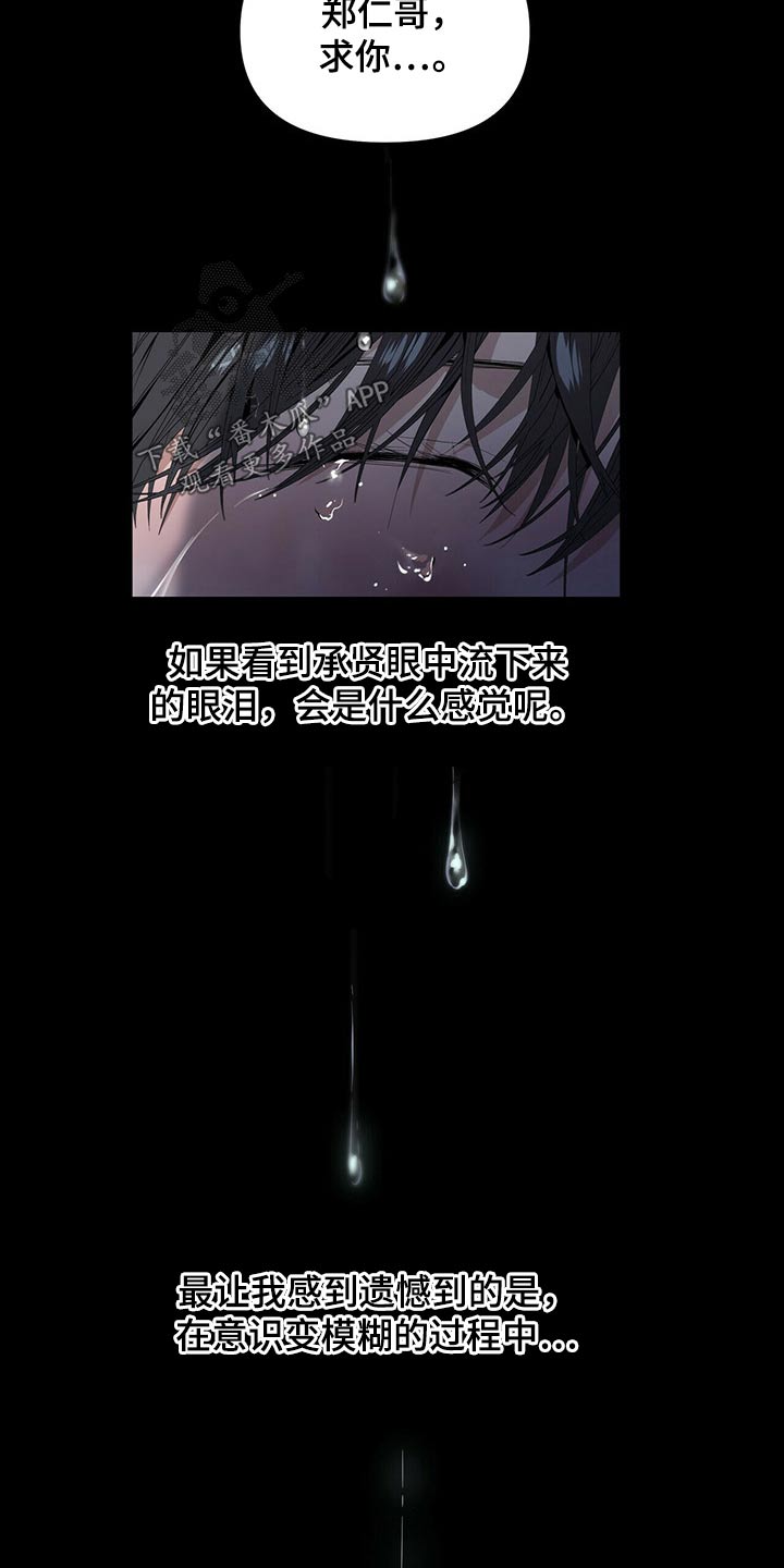 偏执症漫画,第110章：【第二季】你说啊3图