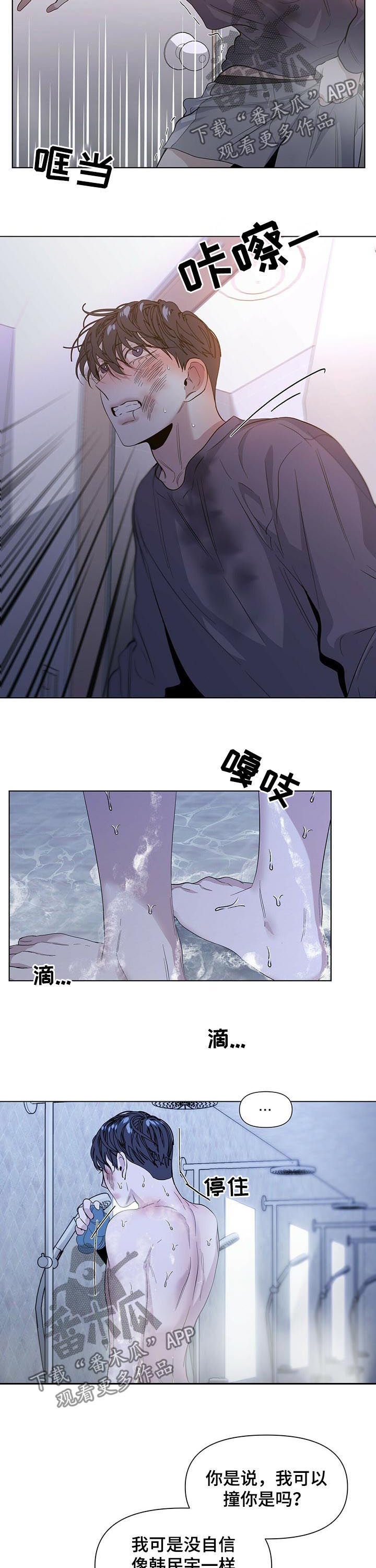 偏执症漫画,第35章：疯了1图