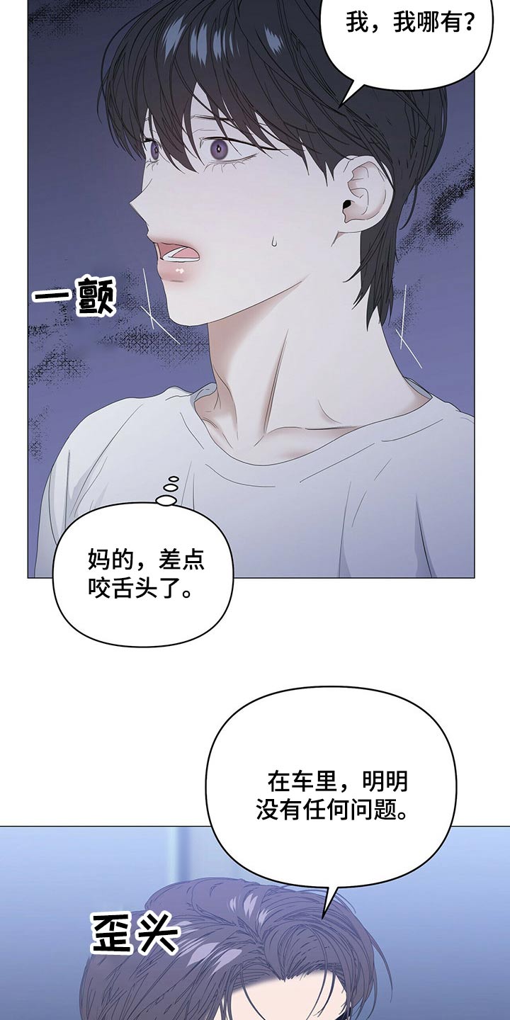 偏执症漫画,第76章：【第二季】骚扰5图