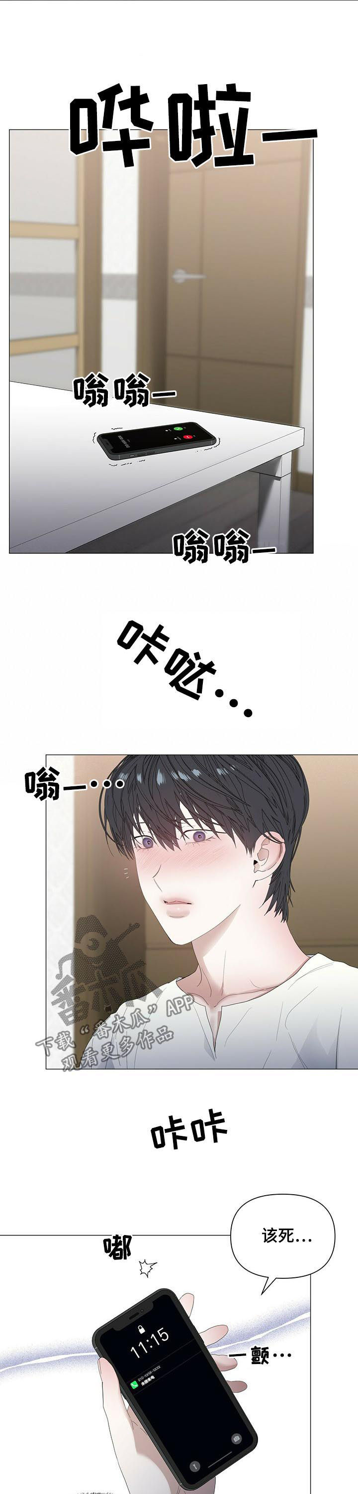 偏执症漫画,第57章：【第二季】三天没去1图