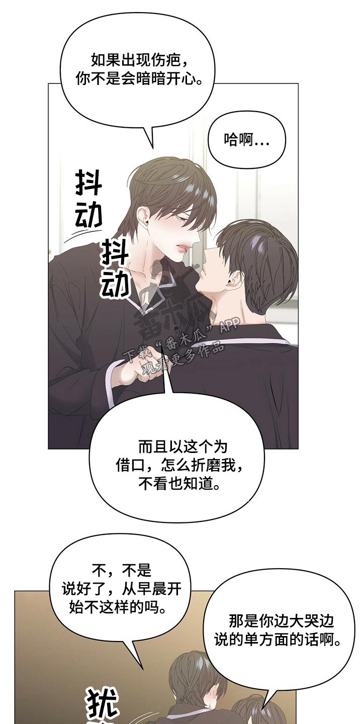 偏执症漫画,第96章：【第二季】涂药3图