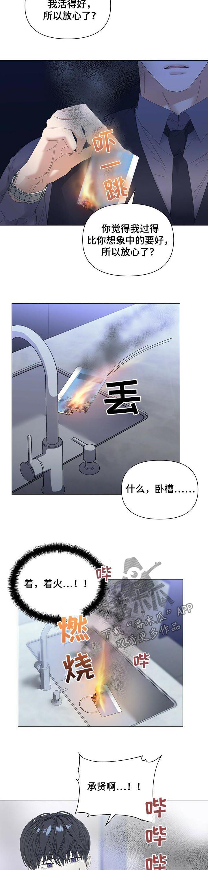 偏执症漫画,第56章：【第二季】傻瓜2图