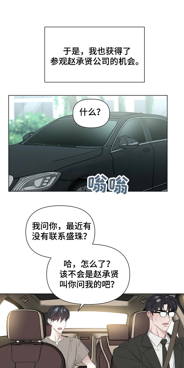 偏执症漫画,第115章：【第二季番外】表面4图