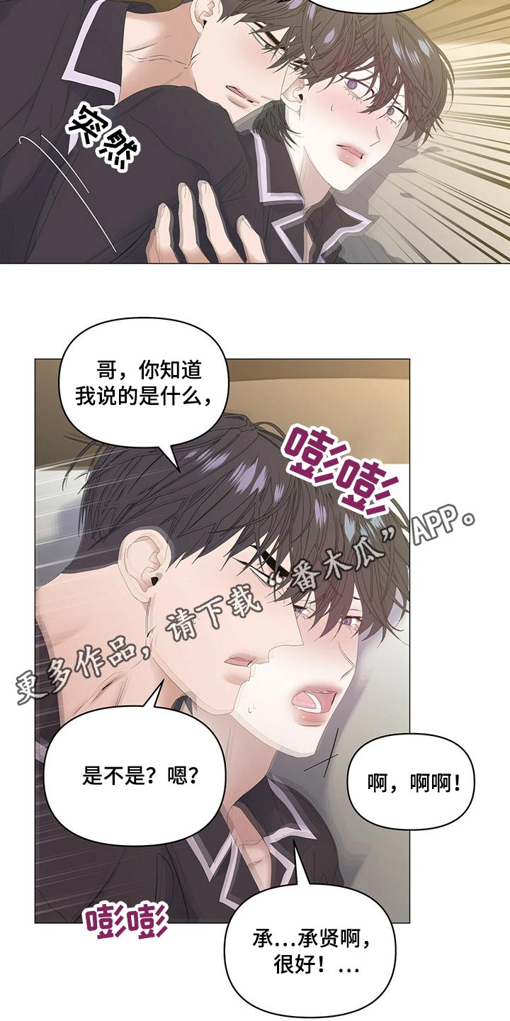 偏执症漫画,第97章：【第二季】道歉1图