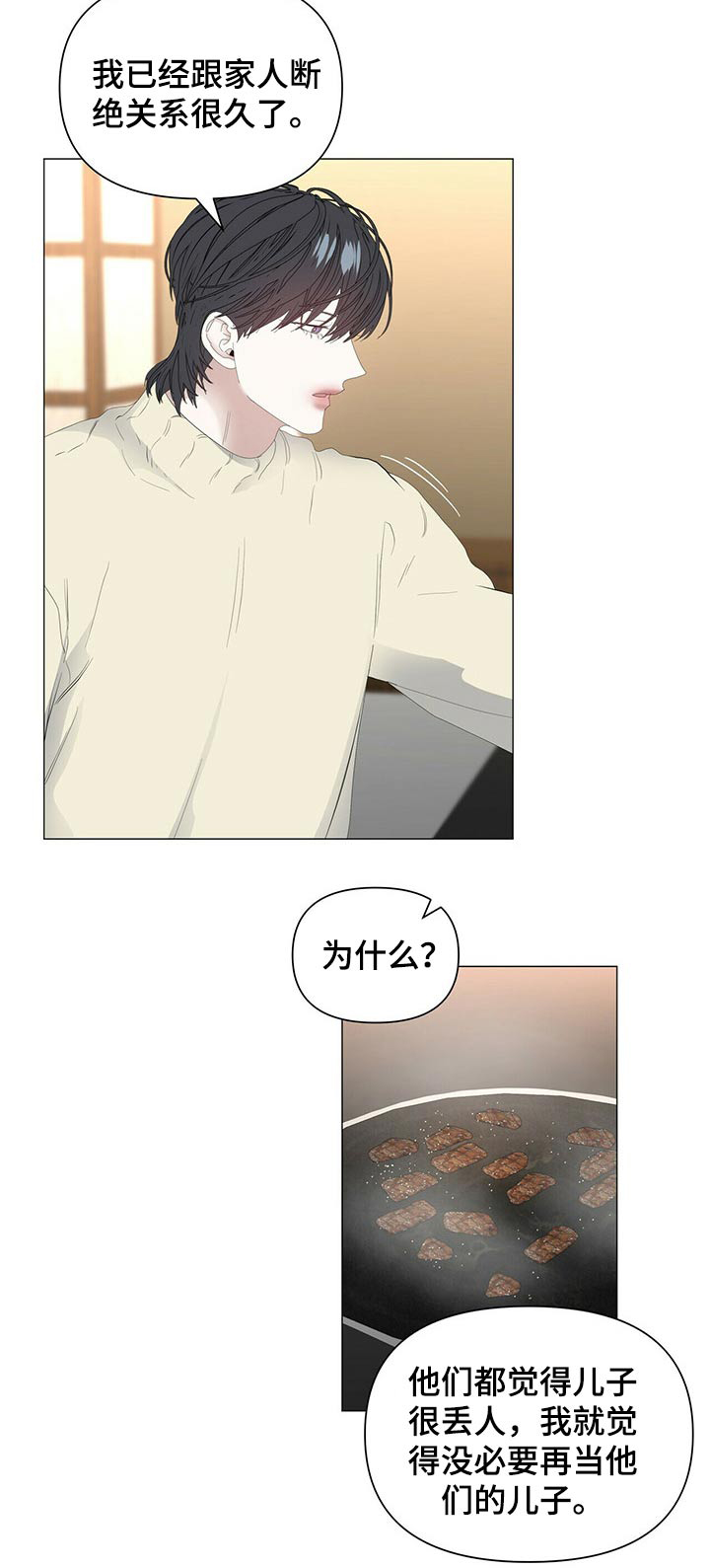 偏执症漫画,第99章：【第二季】礼物5图