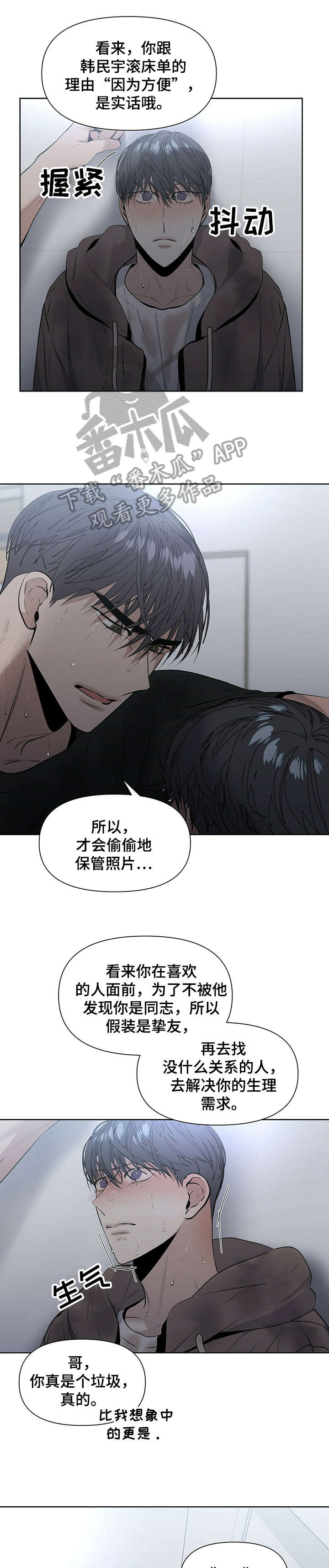偏执症漫画,第21章：很好3图