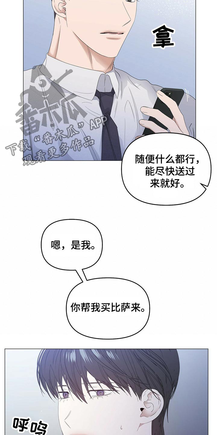 偏执症漫画,第76章：【第二季】骚扰2图