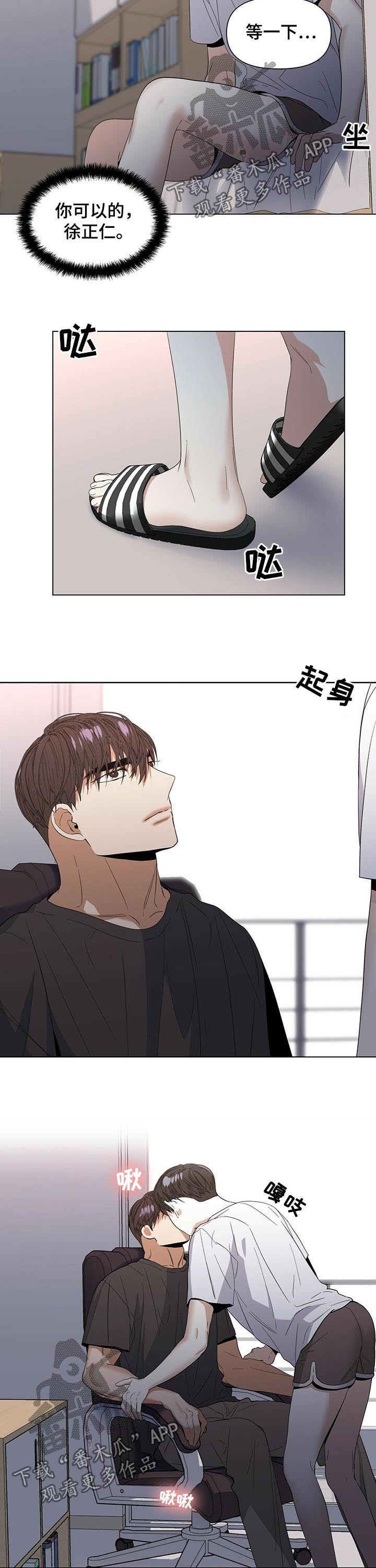 偏执症漫画,第42章：是真心的2图