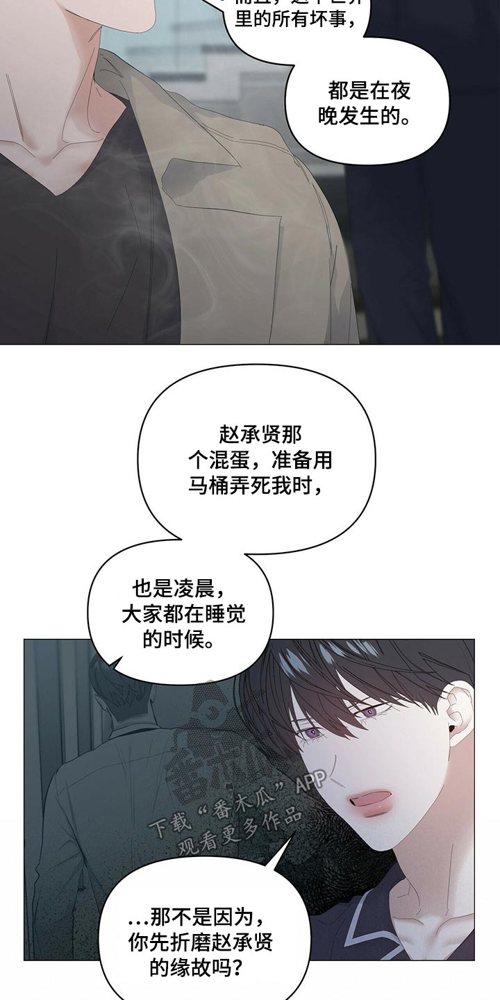 偏执症漫画,第88章：【第二季】争吵5图