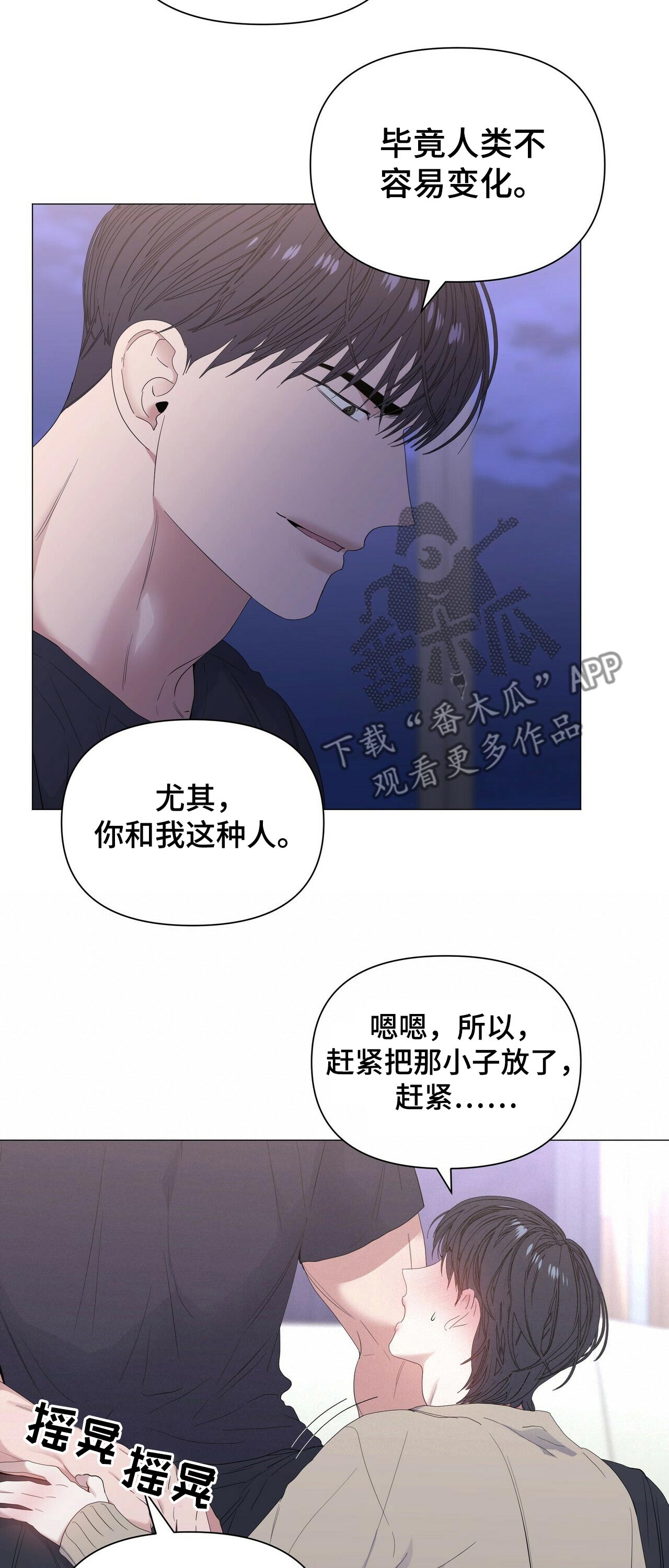 偏执症漫画,第59章：【第二季】选择4图