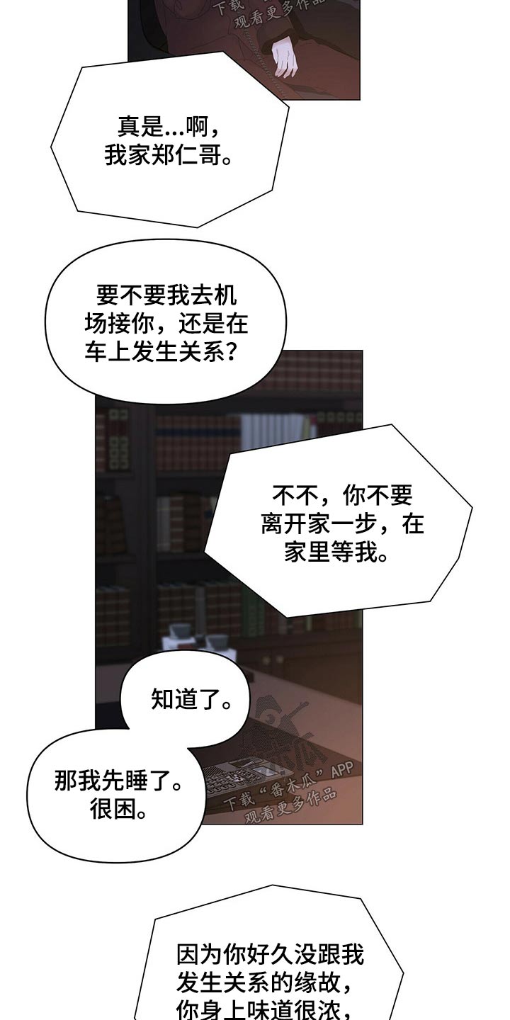 偏执症漫画,第101章：【第二季】什么时候回来4图