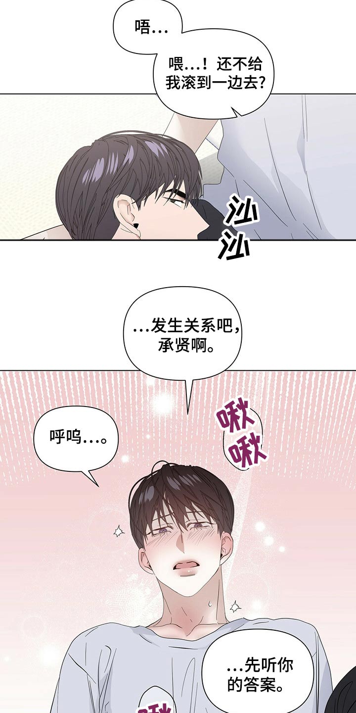 偏执症漫画,第118章：【第二季番外】好奇4图