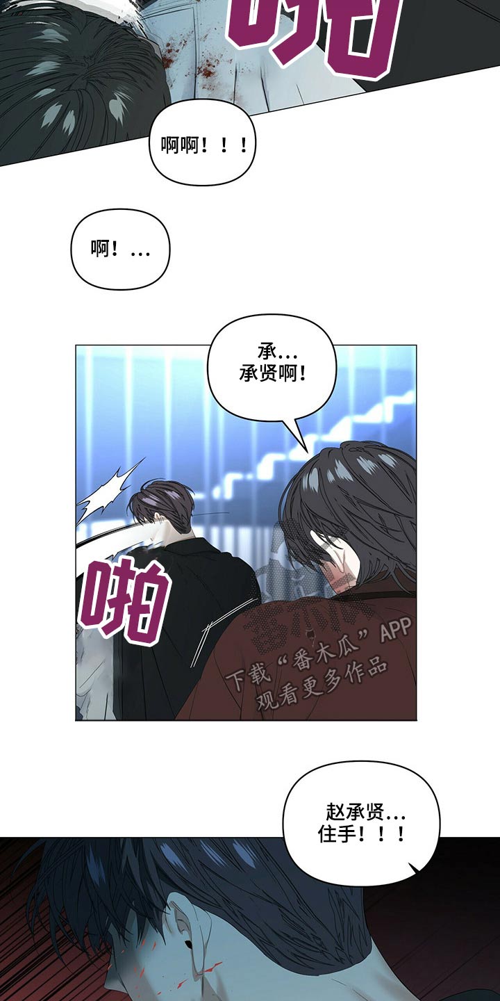 偏执症漫画,第108章：【第二季】杀了你们1图