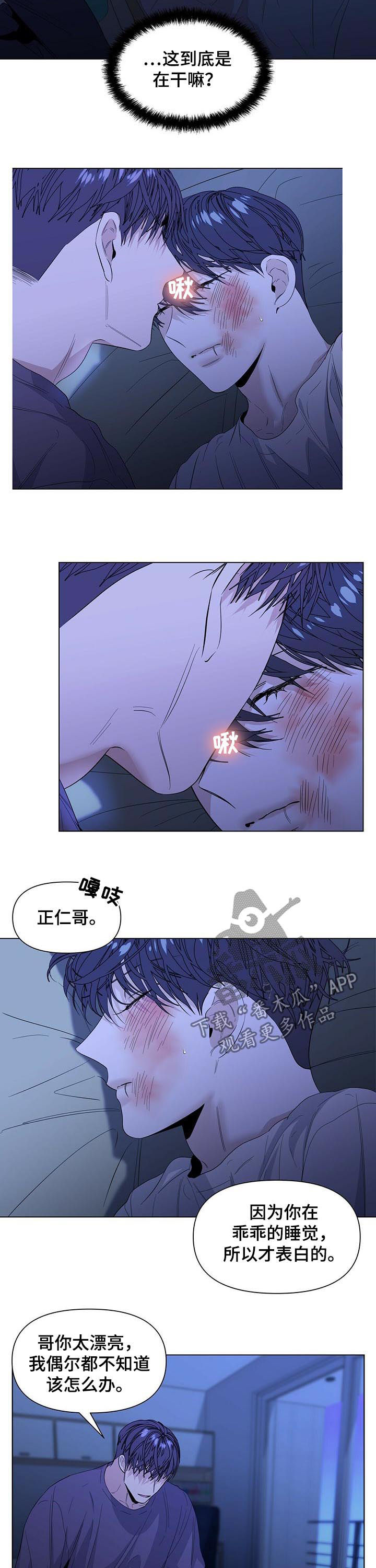 偏执症漫画,第36章：表白5图