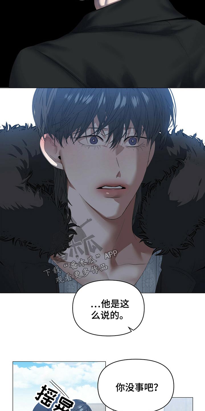 偏执症漫画,第111章：【第二季】我想见他3图