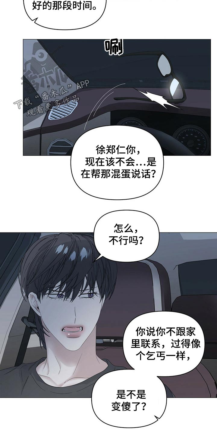偏执症漫画,第84章：【第二季】罪恶感4图