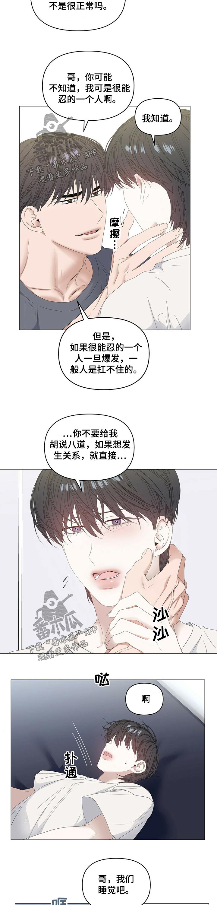 偏执症漫画,第72章：【第二季】虚弱5图