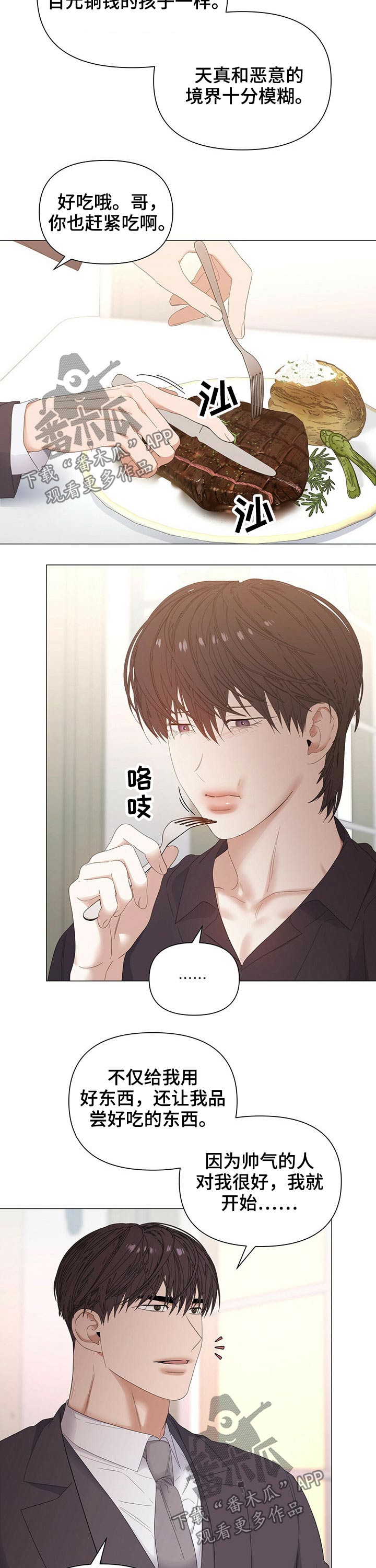 偏执症漫画,第65章：【第二季】吃饭5图