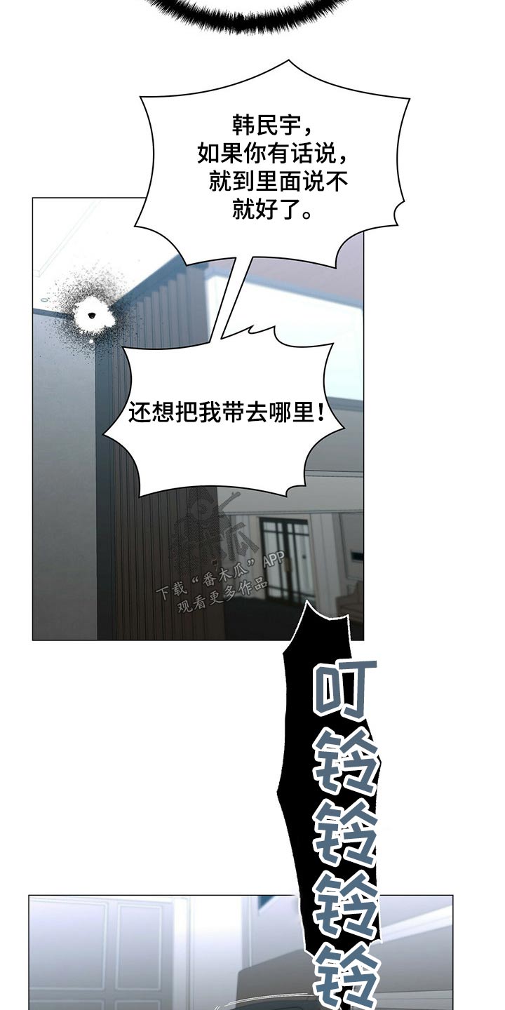 偏执症漫画,第102章：【第二季】被抓5图